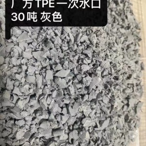 tpe一次水口，30吨现货，吨6800一吨