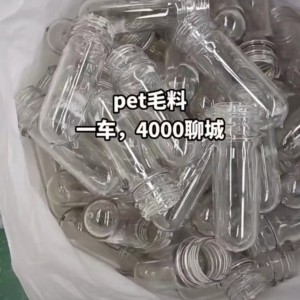 pet毛料 一车4000聊城