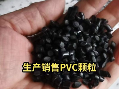 PVC再生塑料PVC原料料颗粒适应电源线注 头.音频线.USB.DC转换头.脚轮.脚垫.鞋底.皮包箱. 减震垫.灯带.抽线，防滑垫等各类配件，可直接上 机使用图1