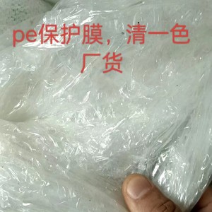 出售pe保护膜，现货二十多吨4000+惠州提货