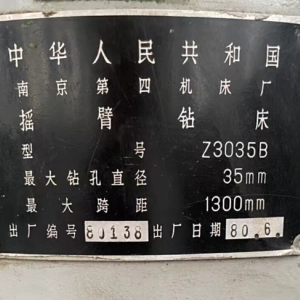 低价出售型号:Z3035B摇臂钻床,加工直径:35mm  加工长度:1300mm  设备系统:接触器控制  生产年份:1980年