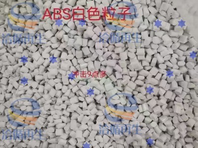 现有一批PC白色树脂，PC白色树脂水口。 ABS黑色水口，ABS粒子。出售广东图1