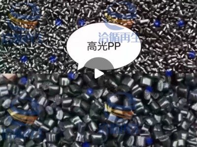 长期出售: 黑色高光高亮聚丙【pp】 环保无毒无钙食品级 外观件首选料。河北图1