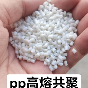 pp高熔共聚，6600含税安徽界首
