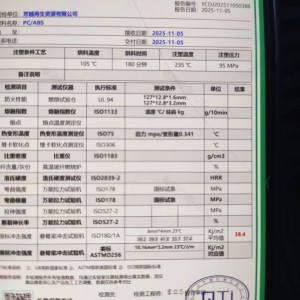 PC十ABS冲击四十左右